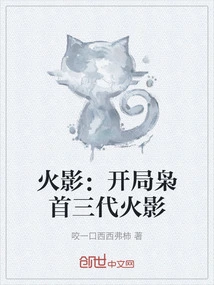 Naruto: the Third Generation of Hokage, the Boss at the Beginning