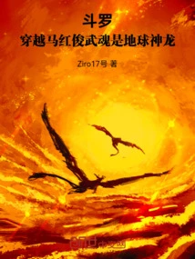 Douluo: Time Travel Ma Hongjun's Martial Spirit is the Dragon of the Earth