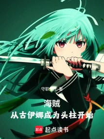 Pirates: Starting from Kuina Becoming the Leader