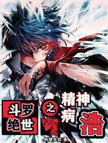 Douluo's Peerless Psychotic Hao