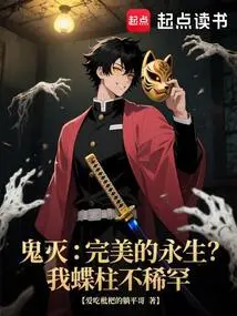 Demon Slayer: Perfect Eternal Life? I Don't Care About Butterfly Pillars