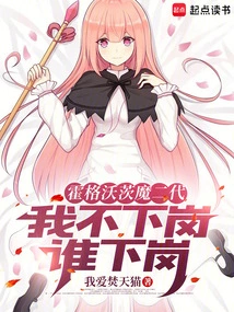 The Second Generation of Hogwarts Demons, If I Don't Get Laid Off, Who Will Get Laid Off?