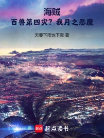 One Piece: the Fourth Plague of Beasts? I Am the Devil of the Moon!