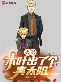 Naruto: a Real Sun Shines in Konoha