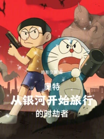 Ultra: the Time Robber Traveling from the Galaxy