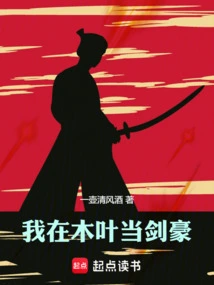 I Am a Swordsman in Konoha