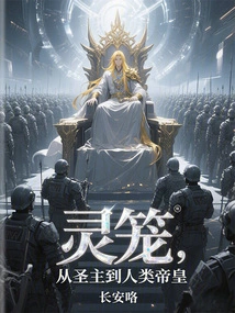 Spirit Cage: from Holy Lord to Human Emperor