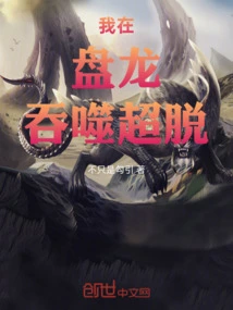 I Am Swallowing the Transcendence in the Coiling Dragon