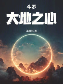 Douluo: Heart of the Earth