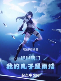 Peerless Tang Sect: My Son is Yuhao