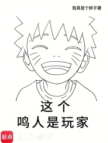 This Naruto is a Player