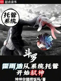 Douluo: Huo Yuhao Starts Killing Gods from System Hosting