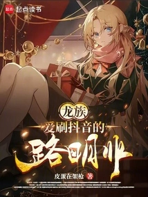 Dragon Clan: Lu Mingfei Who Loves to Use Tiktok