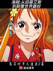 Pirates: from Recruiting Ace to Subverting World Hegemony