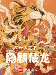 Under One Person: Hidden Dragon