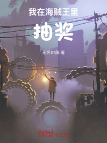 I Am Drawing a Lottery in One Piece