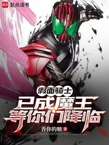 Mask: I Just Became the Demon King, and You Are Here?