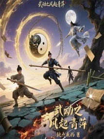 The Wind of Martial Arts Rises from Qingping