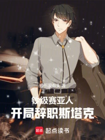 Bank-level Saiyan, Stark Resigned at the Beginning