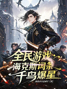 Game for All: Hex Entry, Chidori Explosion Star