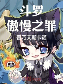 Douluo: the Sin of Arrogance, I Am Escanor!