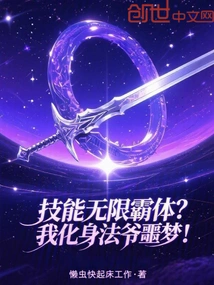 Unlimited Skills and Body Dominance? I Transform into Master's Nightmare!