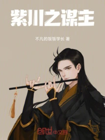 The Mastermind of Zichuan