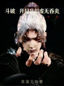 Doupo: at the Beginning, My Mother Swallowed the Flames with Nothingness