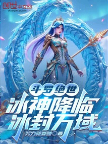 Douluo Peerless: the Ice God Arrives, Frozen All Realms