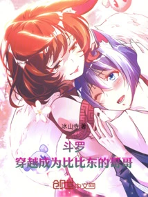 Douluo: Travel Through Time and Become Bibi Dong's Brother