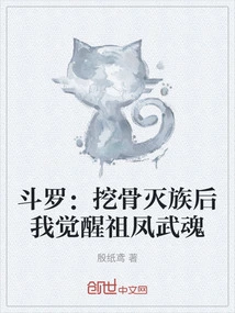 Douluo: after Digging up the Bones and Exterminating the Clan, I Awakened the Ancestral Phoenix Spirit