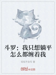 Douluo: I Just Want to Lie Down and They Are Pestering Me No Matter What