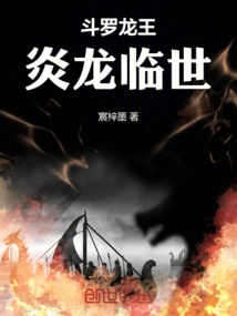 Douluo Dragon King Yanlong Comes to the World