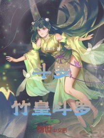 Bamboo Emperor Douluo