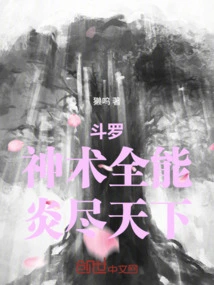 Douluo: Divine Magic is Omnipotent, and the Flames Dominate the World!