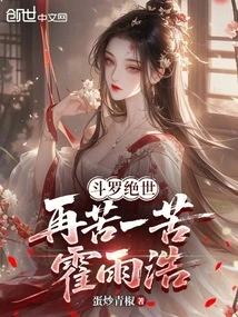 Douluo Peerless: Huo Yuhao Suffers One More Time