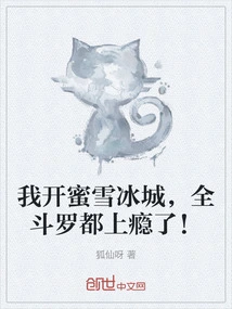 I Opened Mixue Ice City, and All Douluo Were Addicted!