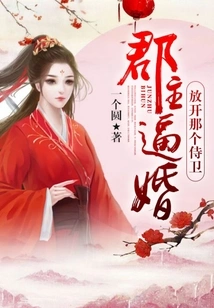 The Princess is Forcing a Marriage, Let Go of That Guard