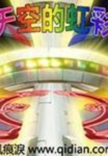 Yu-gi-oh: Rainbow in the Sky