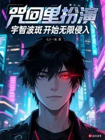 Playing as Uchiha Madara in the Curse Return and Starting Unlimited Invasion