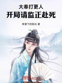 Dafeng's Watchman: Please Ask the Prisoner to Die at the Beginning