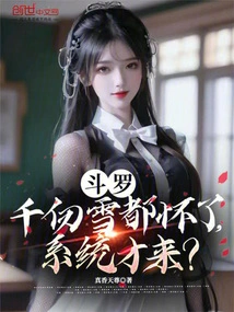 Douluo: Qian Renxue is Pregnant, and the System Just Came?