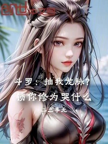 Douluo: Draw My Dragon Vein? Why Are You Crying When Your Cultivation is Locked?