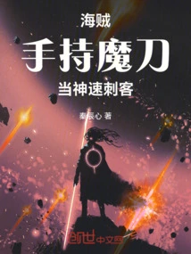 Pirate: Hold a Magic Sword and Act as a Fast Assassin