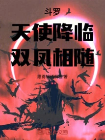 Douluo: the Angel Has Arrived, Accompanied by Twin Phoenixes!