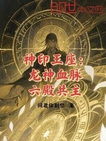 Divine Seal Throne: Bloodline of the Dragon God, Co-owner of the Six Halls!