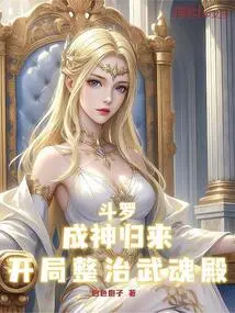 Douluo: Return as a God and Start to Rectify the Wuhun Palace