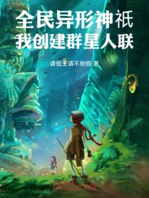 Alien Gods for All: I Create the Stars People's Alliance