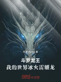 Douluo Dragon King: Minecraft Ice Fire Thunder Dragon