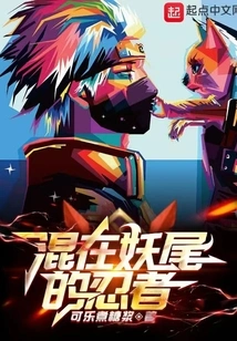 Ninjas in Fairy Tail